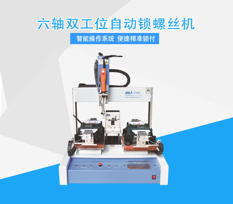 自動擰螺絲機 自動擰螺絲機