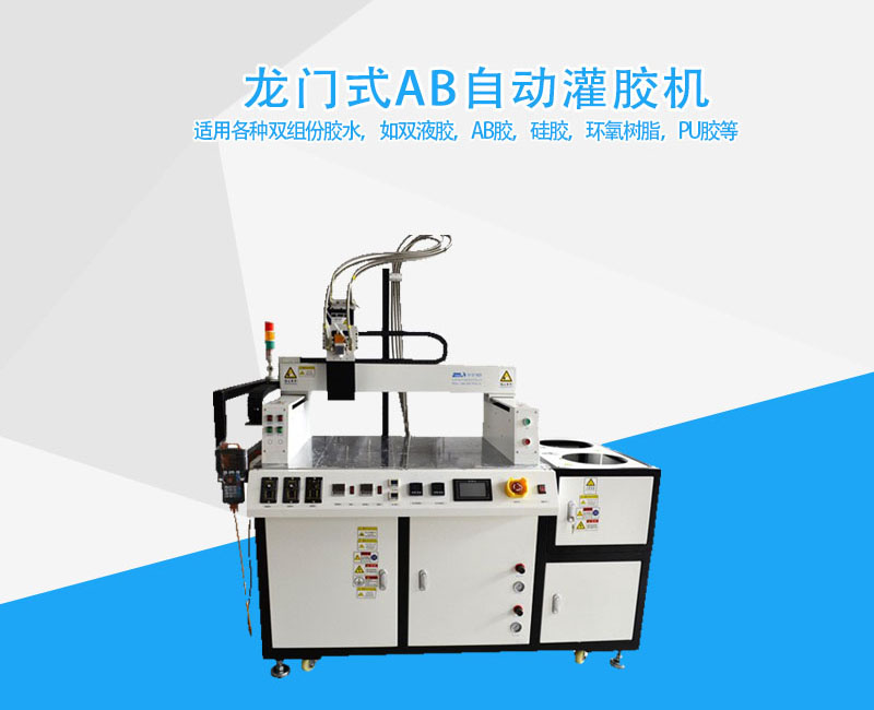 1675215098213676.jpg 龍門式AB自動(dòng)灌膠機(jī)600X400.jpg